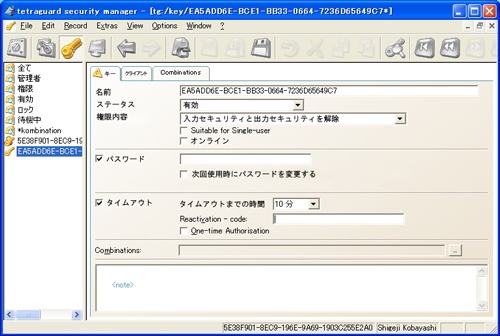セキュリティマネジャー権限キー